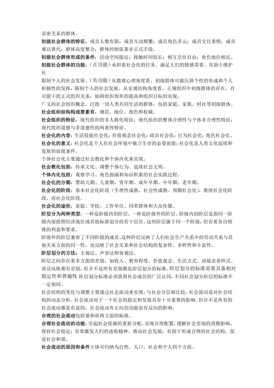 护士人文修养重点.pdf_第3页