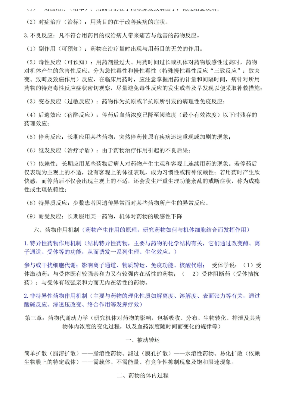 护用药理学重点(按章节归纳).pdf_第2页
