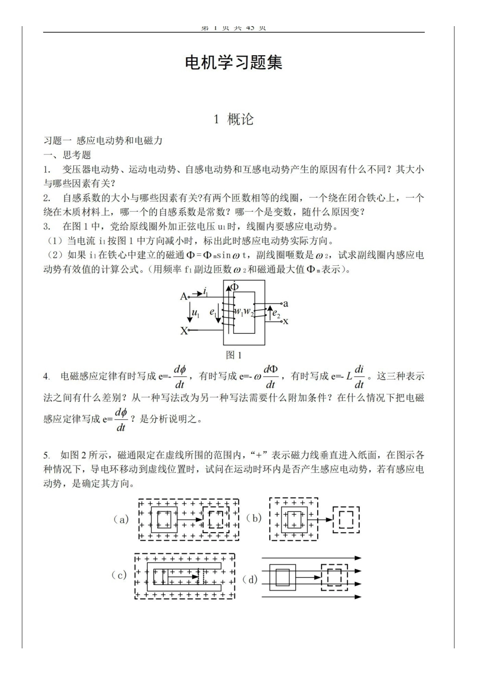 华北电力大学电机学习题集及答案.pdf_第1页