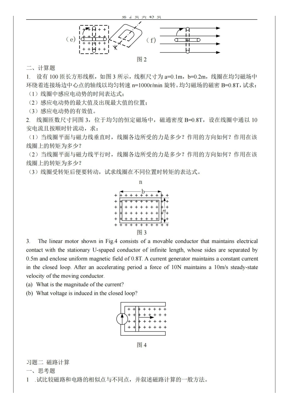 华北电力大学电机学习题集及答案.pdf_第2页