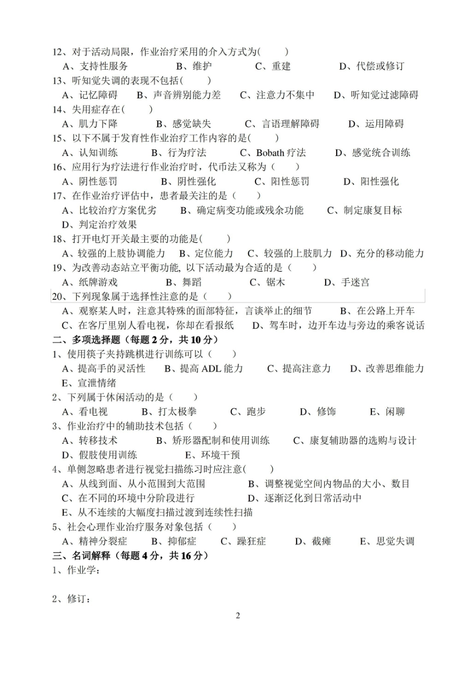 华北理工作业疗法技术学期末试题(两套)及答案.pdf_第2页