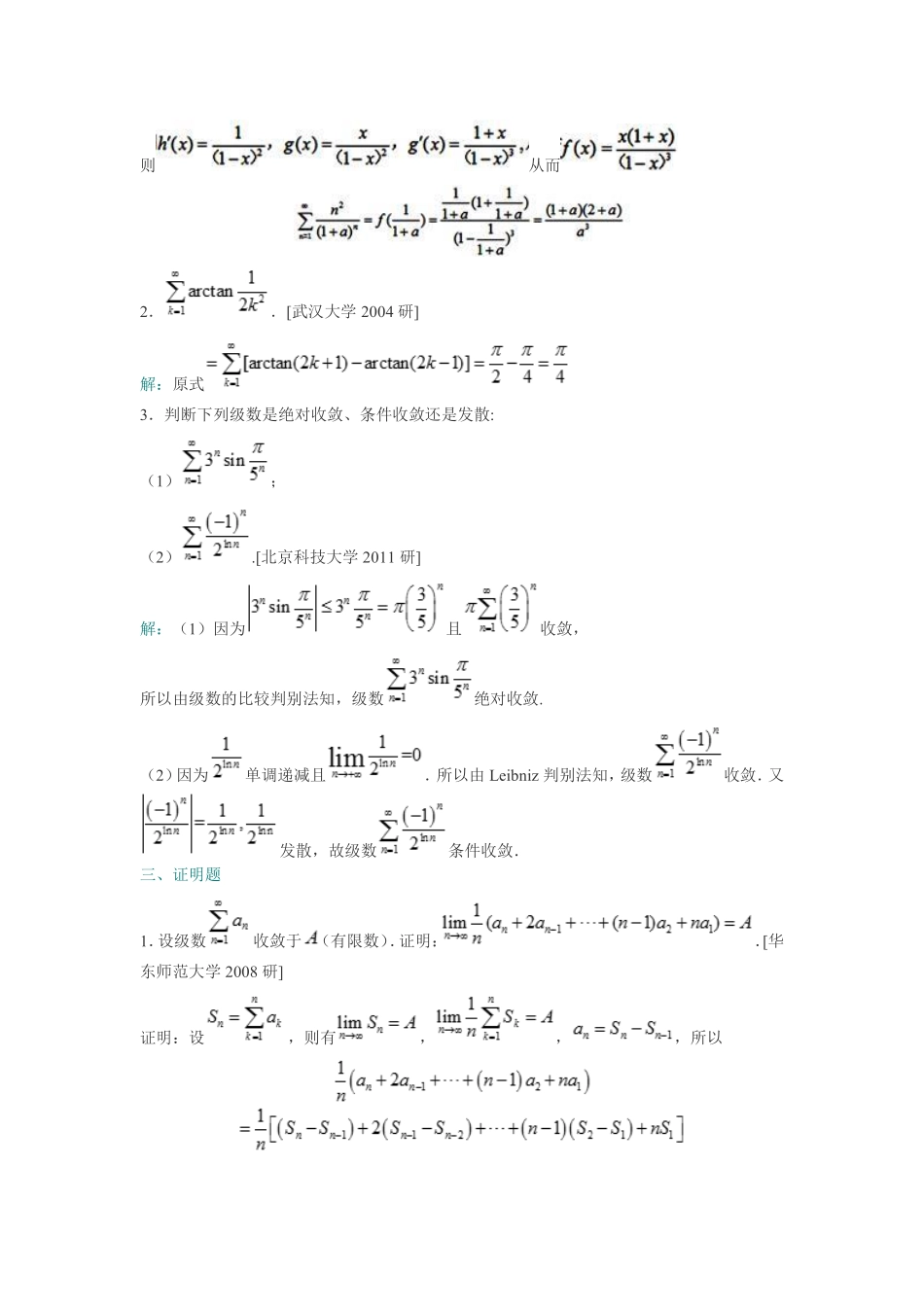 华东师范大学数学系《数学分析》（下册）配套题库【名校考研真题＋课后习题＋章节题库＋模拟试题】.pdf_第3页