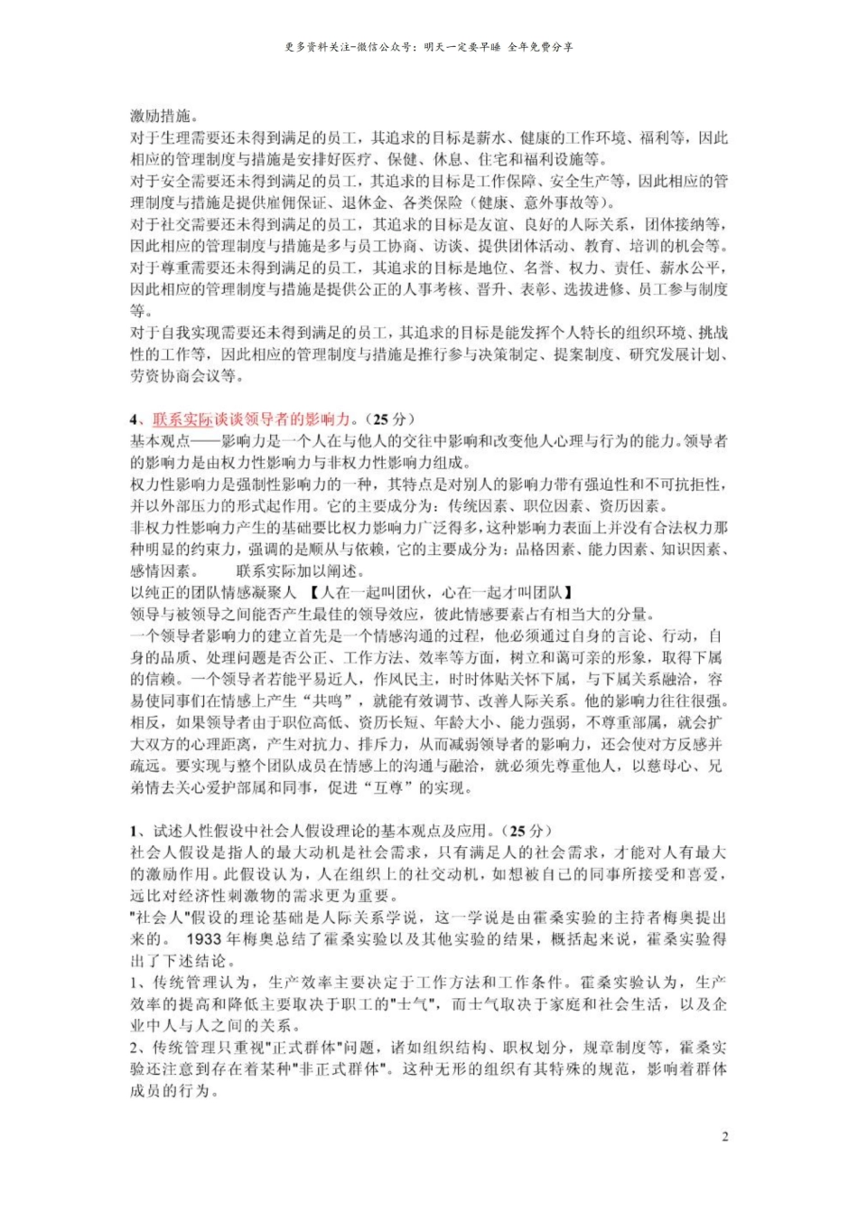 华师大管理心理学模拟试卷参考答案.pdf_第2页