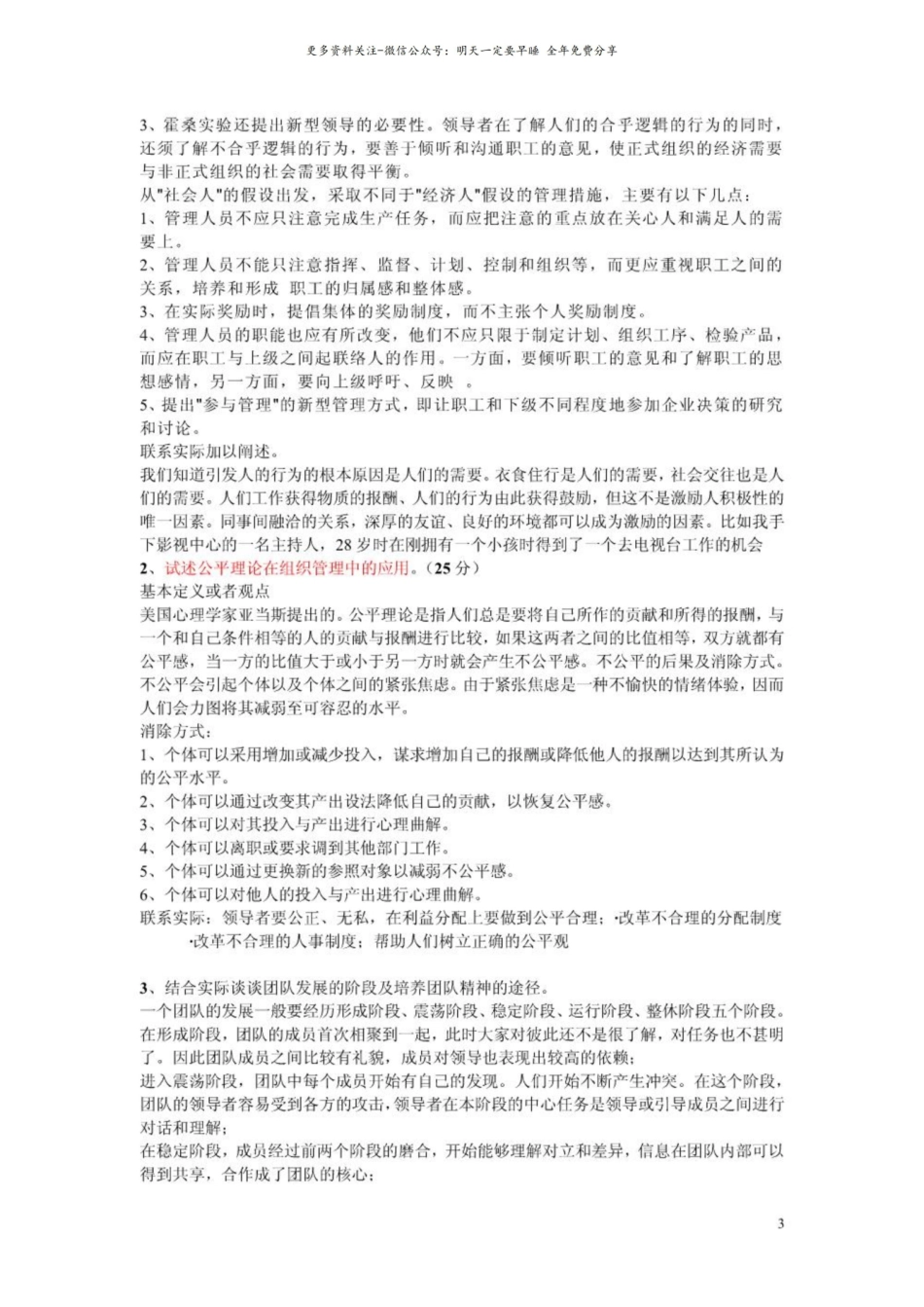华师大管理心理学模拟试卷参考答案.pdf_第3页