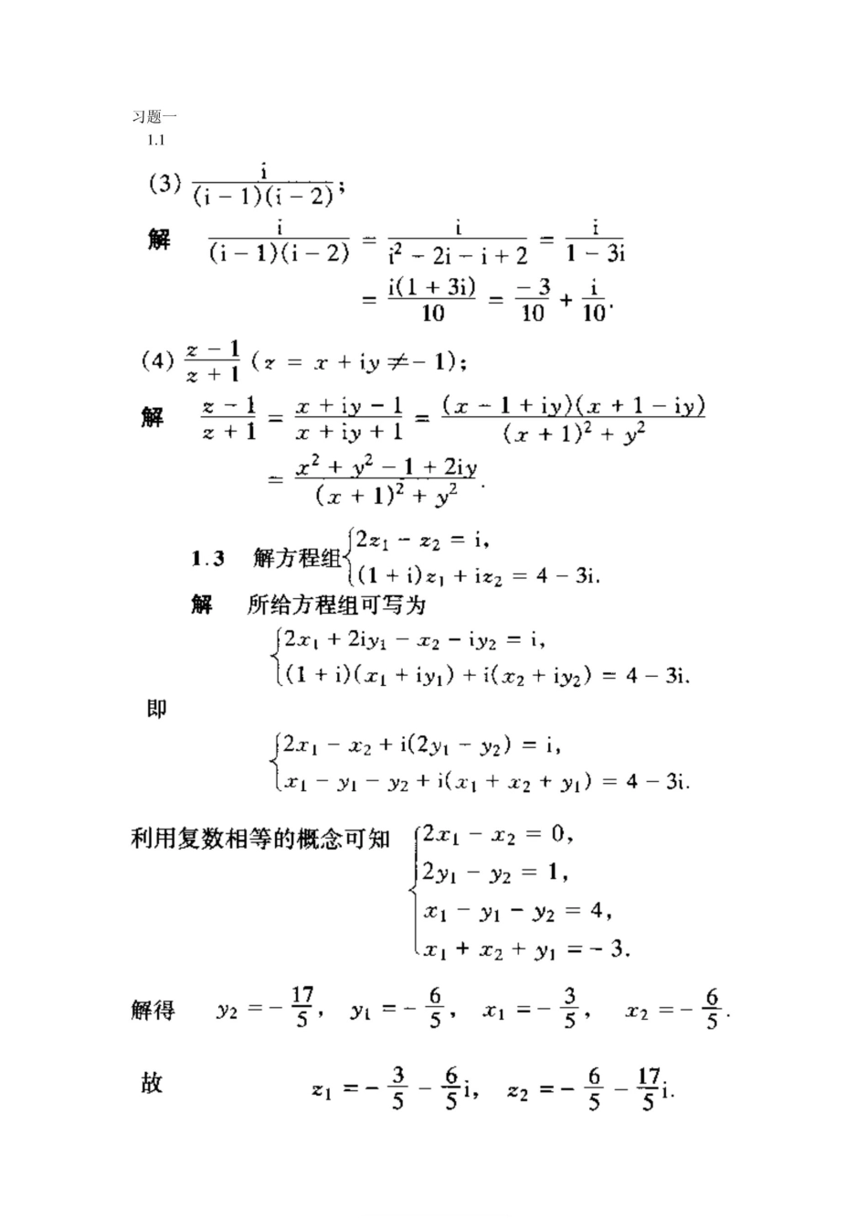 华中科技大学《复变函数与积分变换》课后答案 --【35页】.pdf_第1页