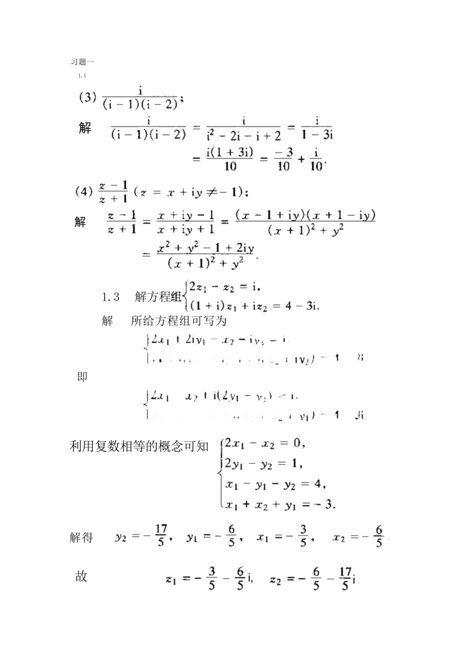 华中科技大学复变函数与积分变换课后答案.pdf_第1页
