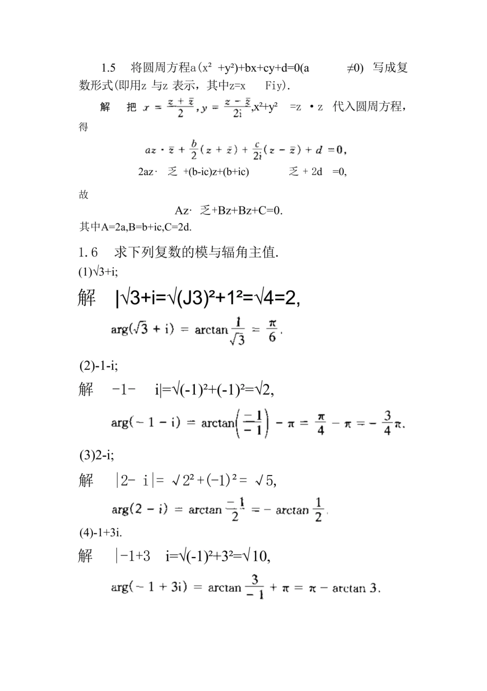 华中科技大学复变函数与积分变换课后答案.pdf_第2页