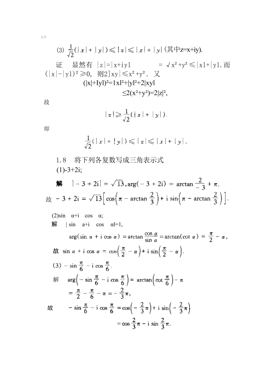华中科技大学复变函数与积分变换课后答案.pdf_第3页