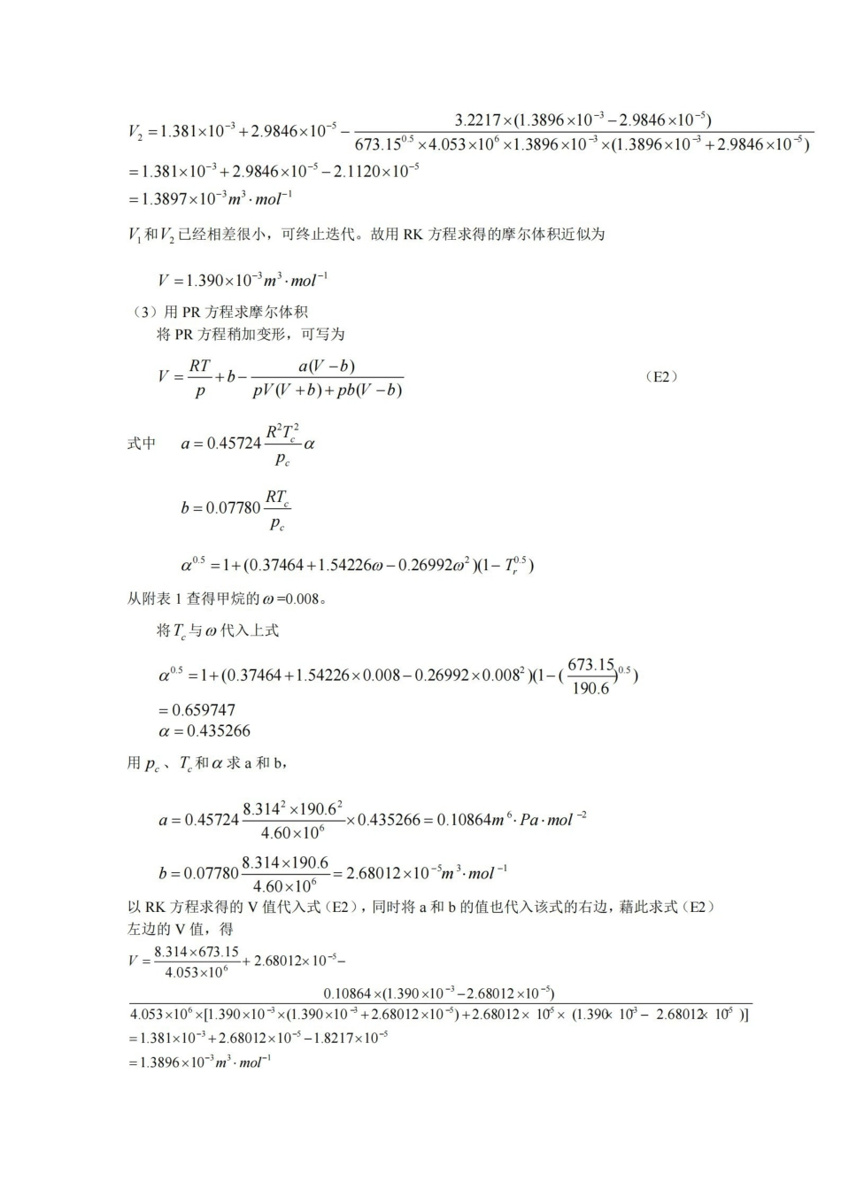 化工热力学(第三版)课后答案完整版-朱自强.pdf_第2页