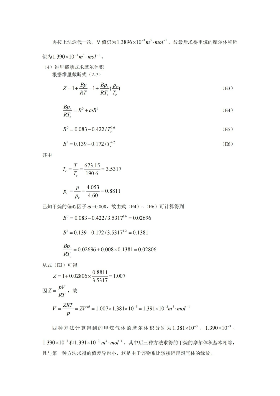 化工热力学(第三版)课后答案完整版-朱自强.pdf_第3页