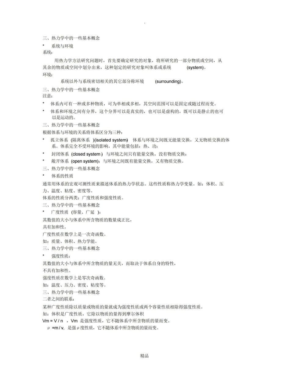 化工热力学基本概念和重点.pdf_第2页
