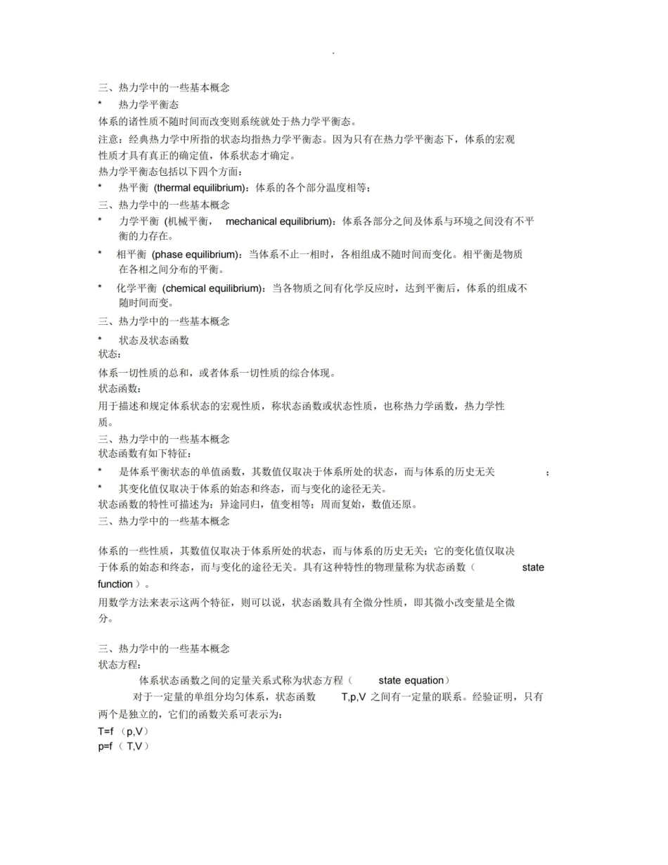 化工热力学基本概念和重点.pdf_第3页