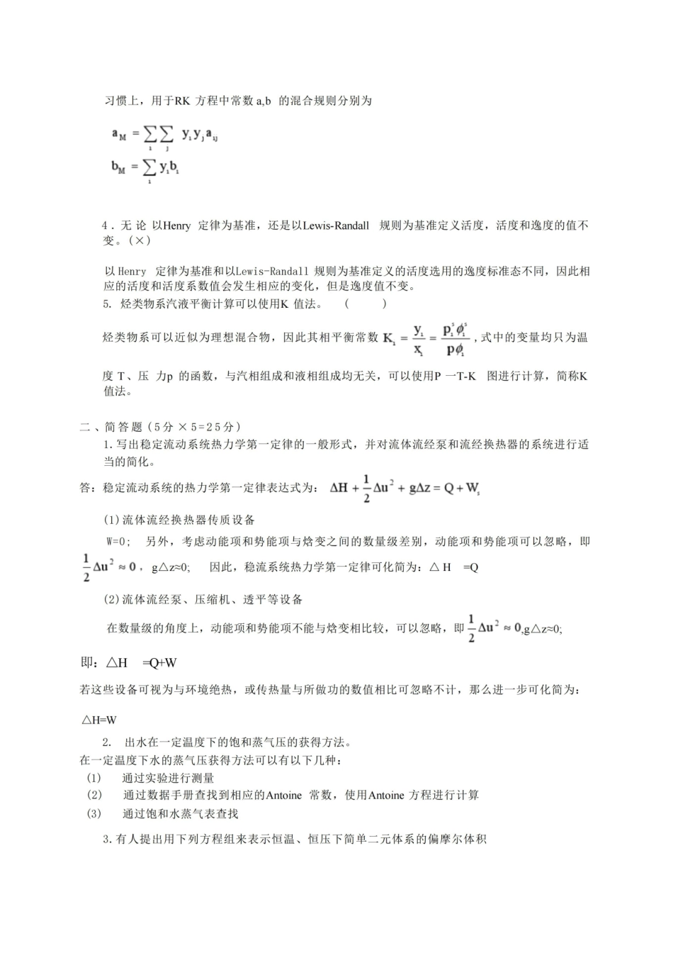 化工热力学模拟试题.pdf_第3页