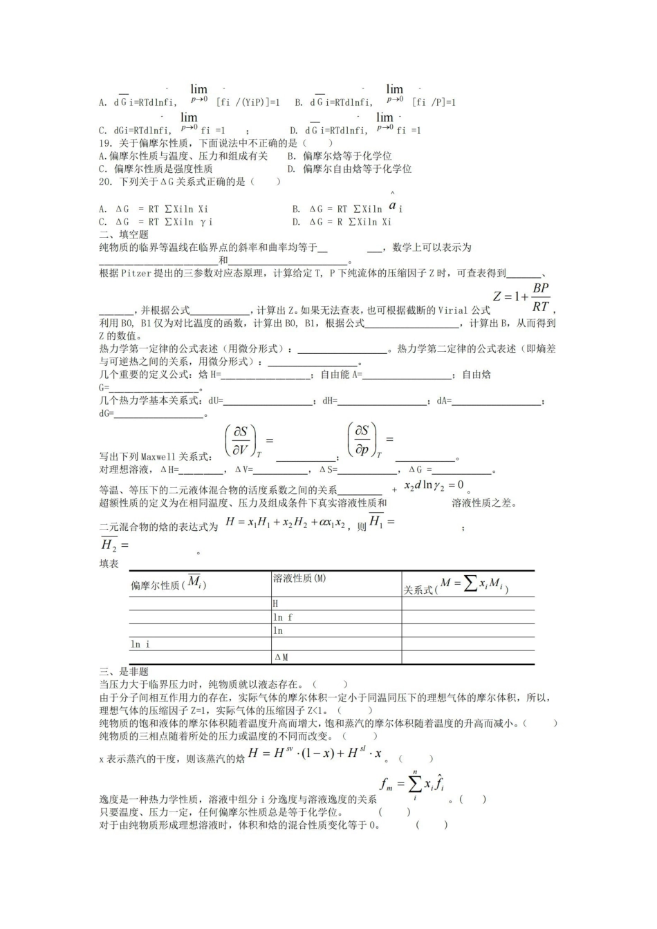 化工热力学习题集及答案.pdf_第2页