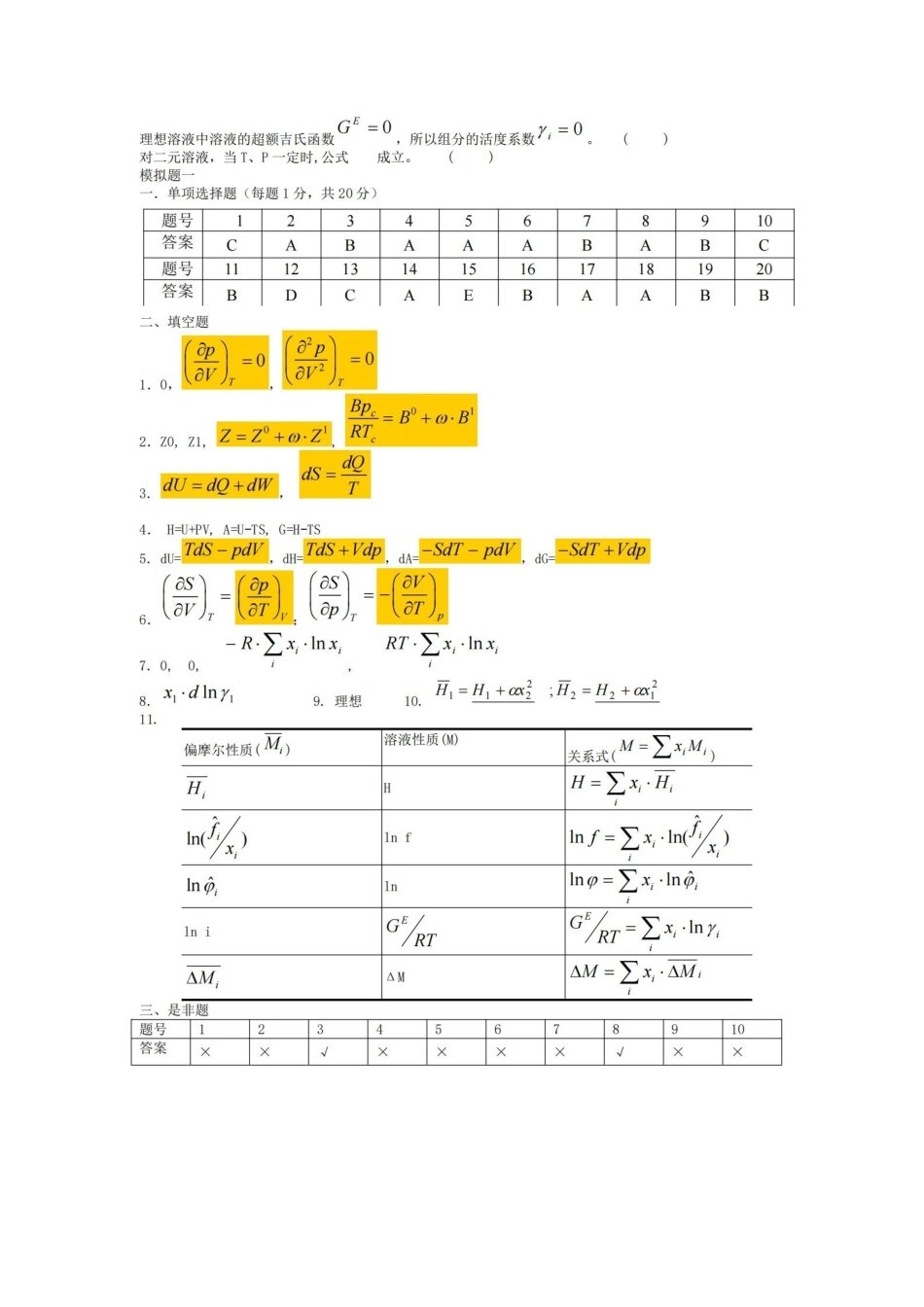 化工热力学习题集及答案.pdf_第3页