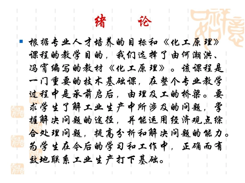 化工原理(全套课件148p) 课件.pdf_第2页