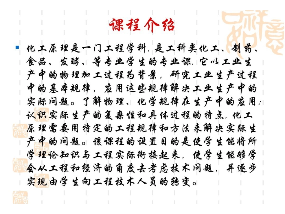 化工原理(全套课件148p) 课件.pdf_第3页
