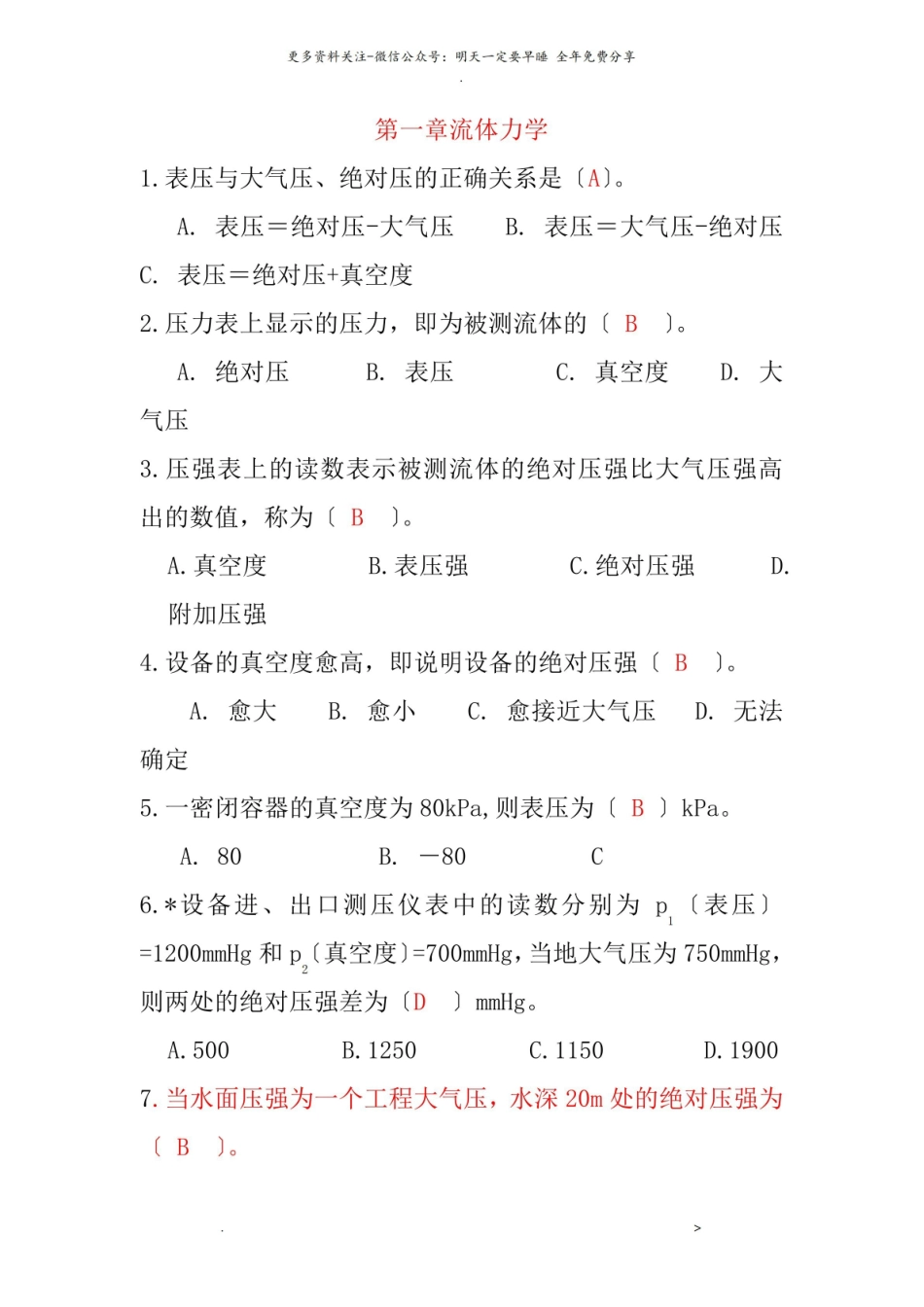 化工原理带答案解析.pdf_第1页