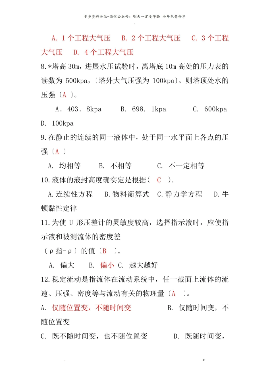 化工原理带答案解析.pdf_第2页