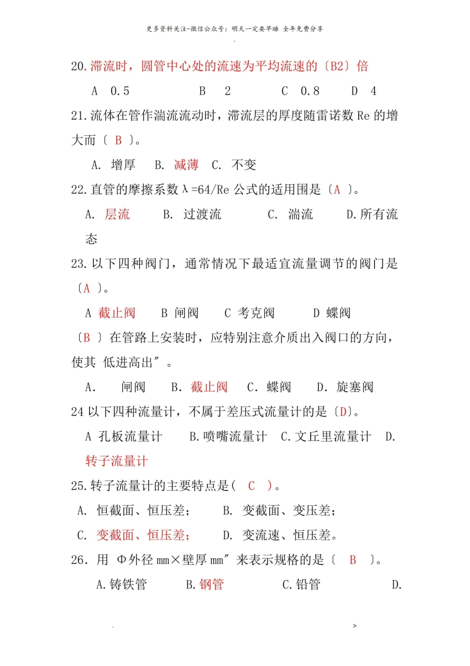 化工原理带答案解析.pdf_第3页