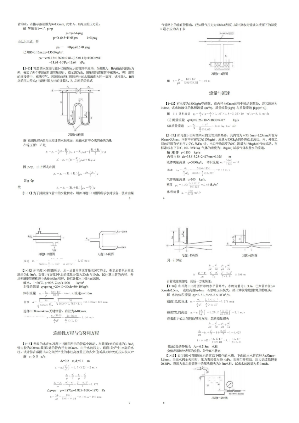 化工原理第四版课后习题答案(王志魁编)全-修改版.pdf_第2页