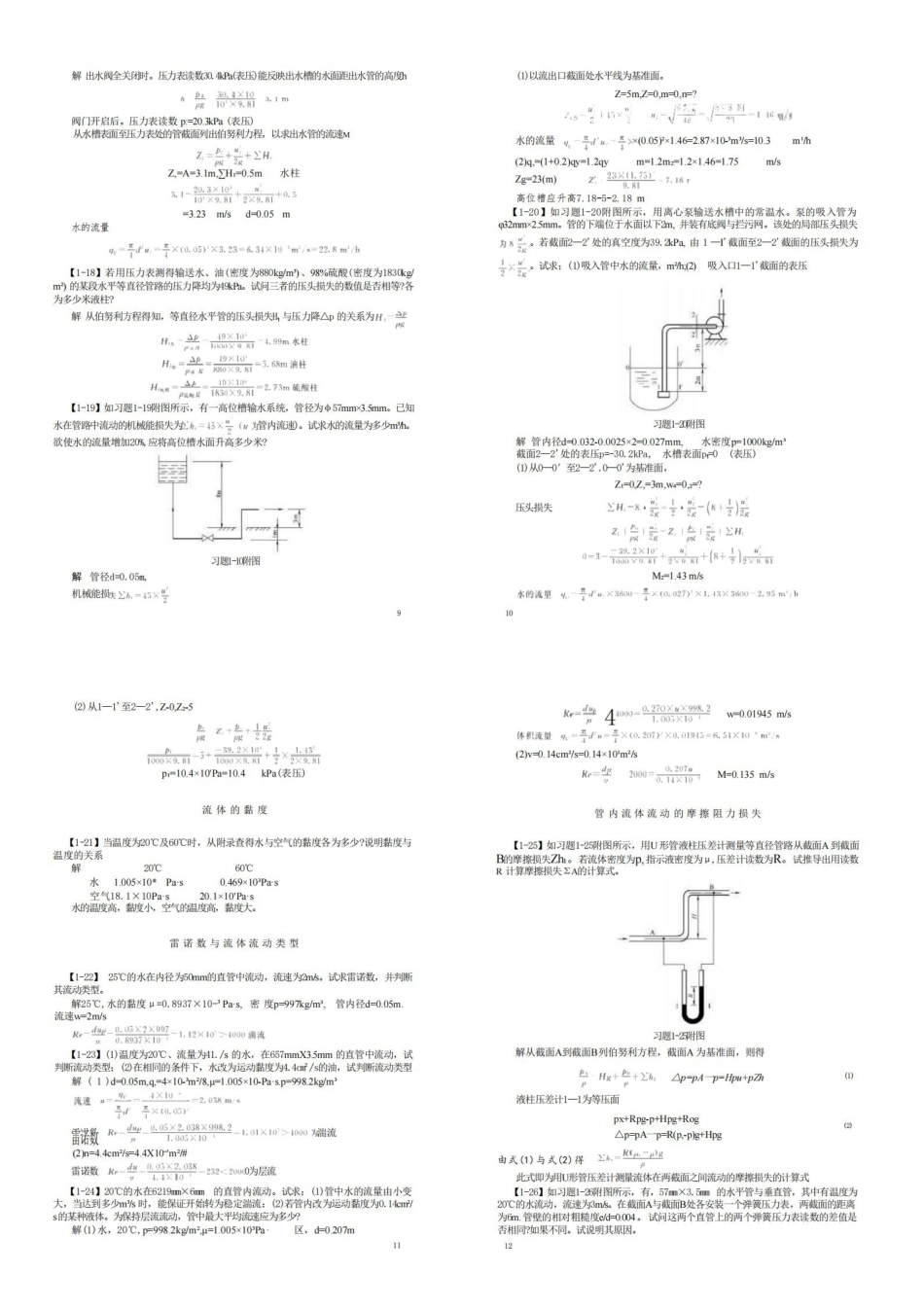 化工原理第四版课后习题答案(王志魁编)全-修改版.pdf_第3页