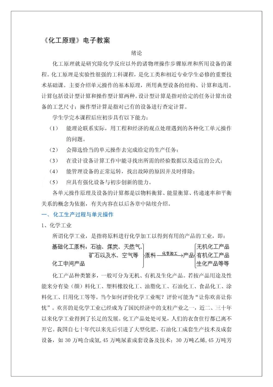 化工原理电子教案.pdf_第1页