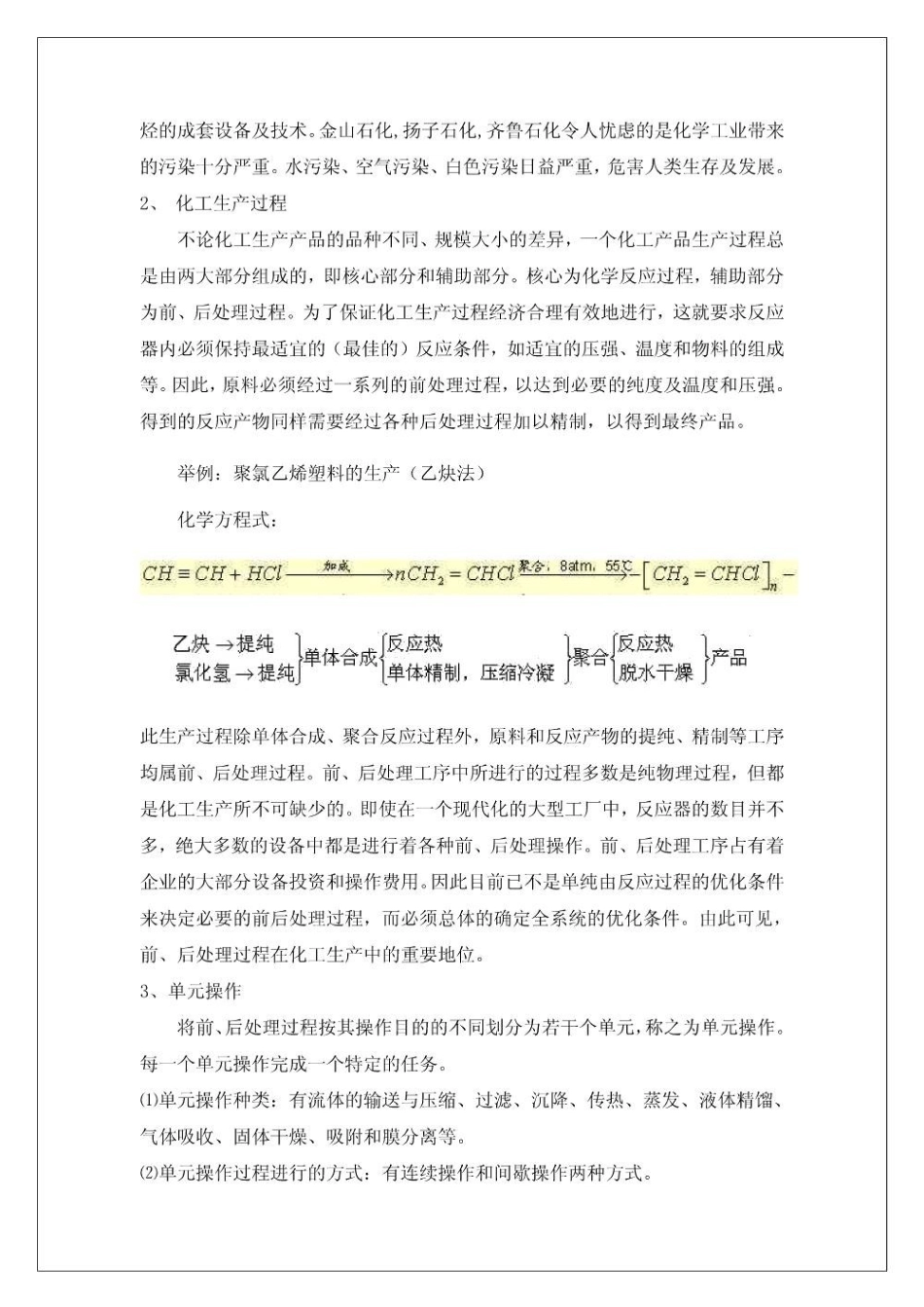 化工原理电子教案.pdf_第2页