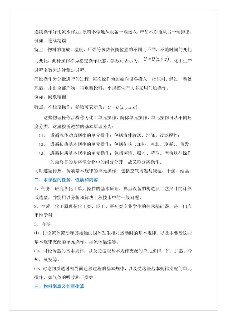 化工原理电子教案.pdf_第3页