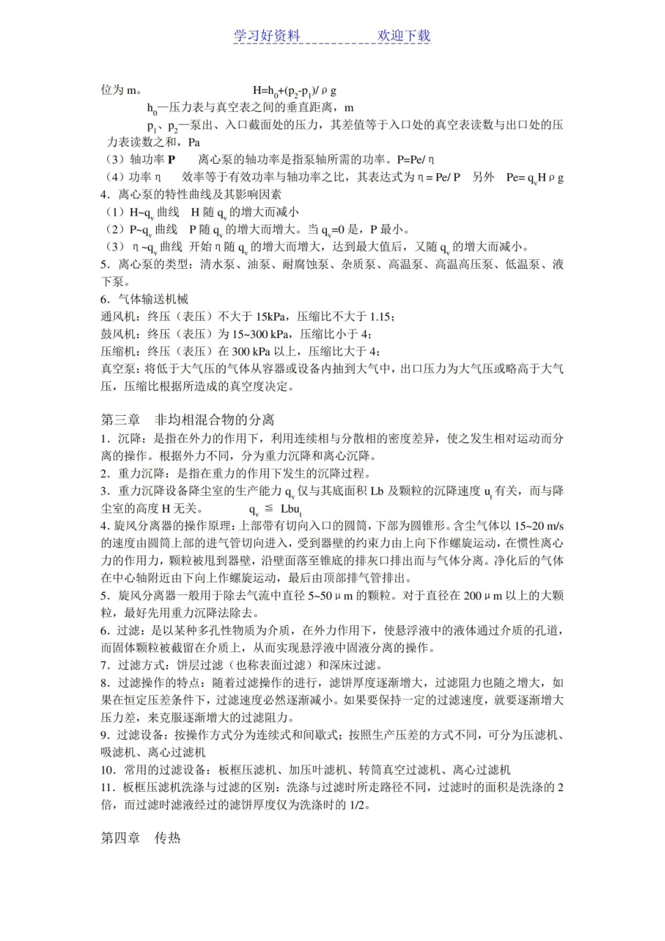 化工原理复习资料.pdf_第2页