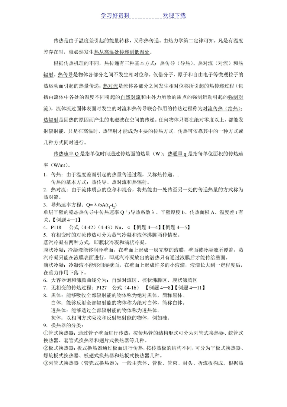 化工原理复习资料.pdf_第3页