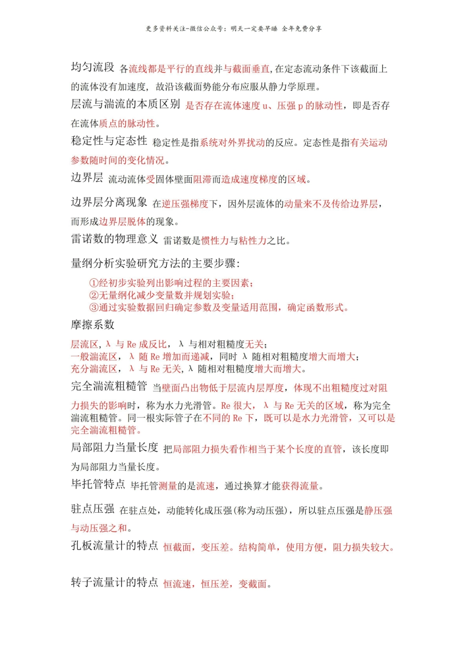 化工原理各章节知识点总结.pdf_第2页