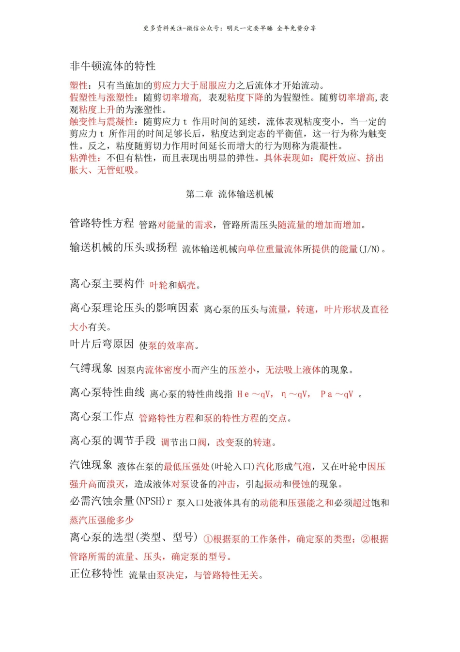 化工原理各章节知识点总结.pdf_第3页