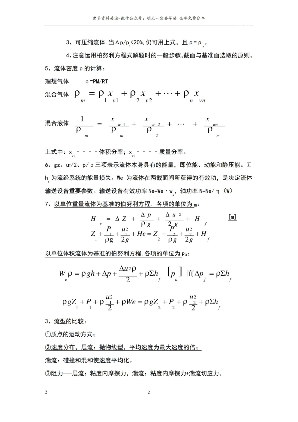 化工原理基本知识点(整理版).pdf_第2页