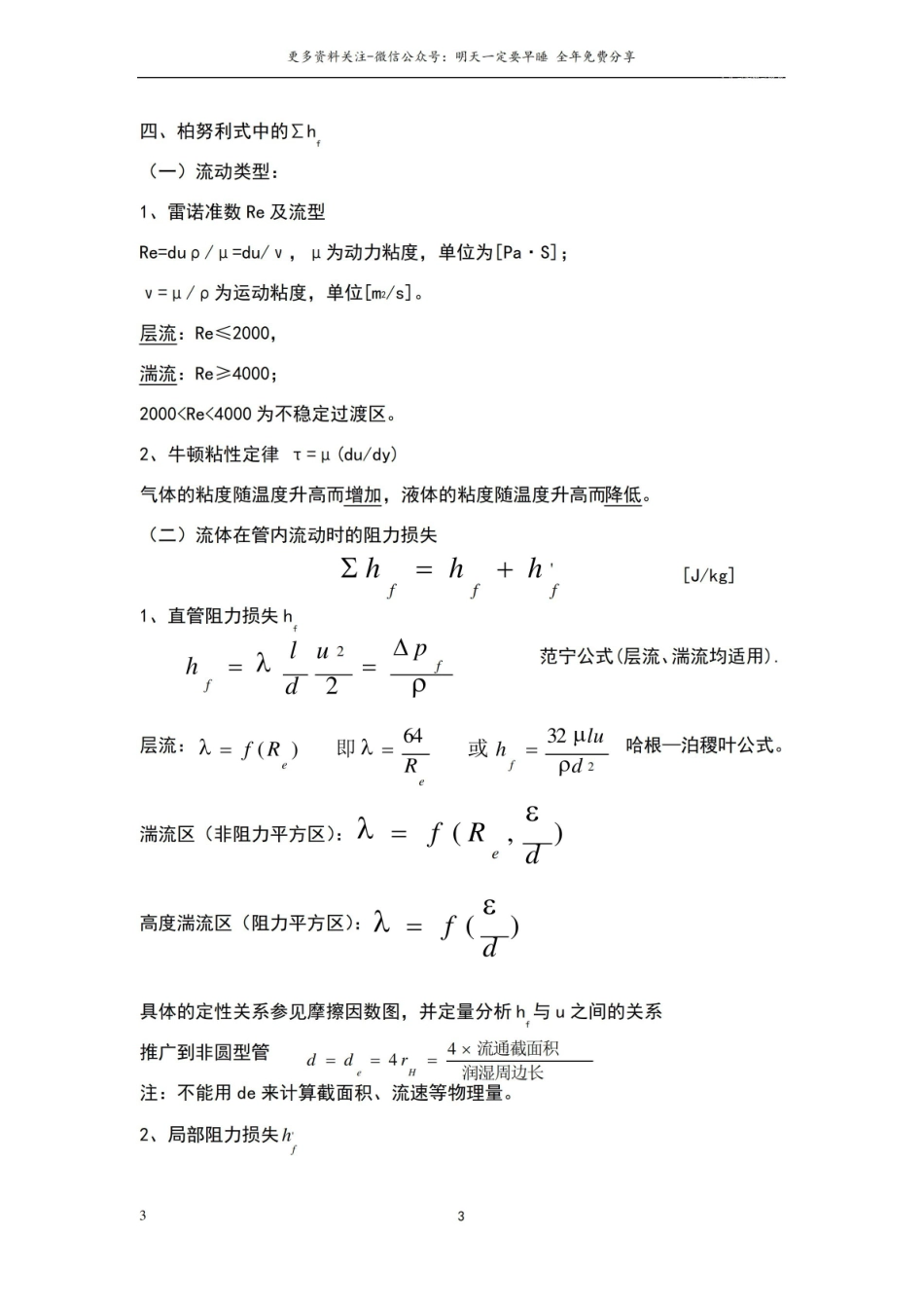 化工原理基本知识点(整理版).pdf_第3页