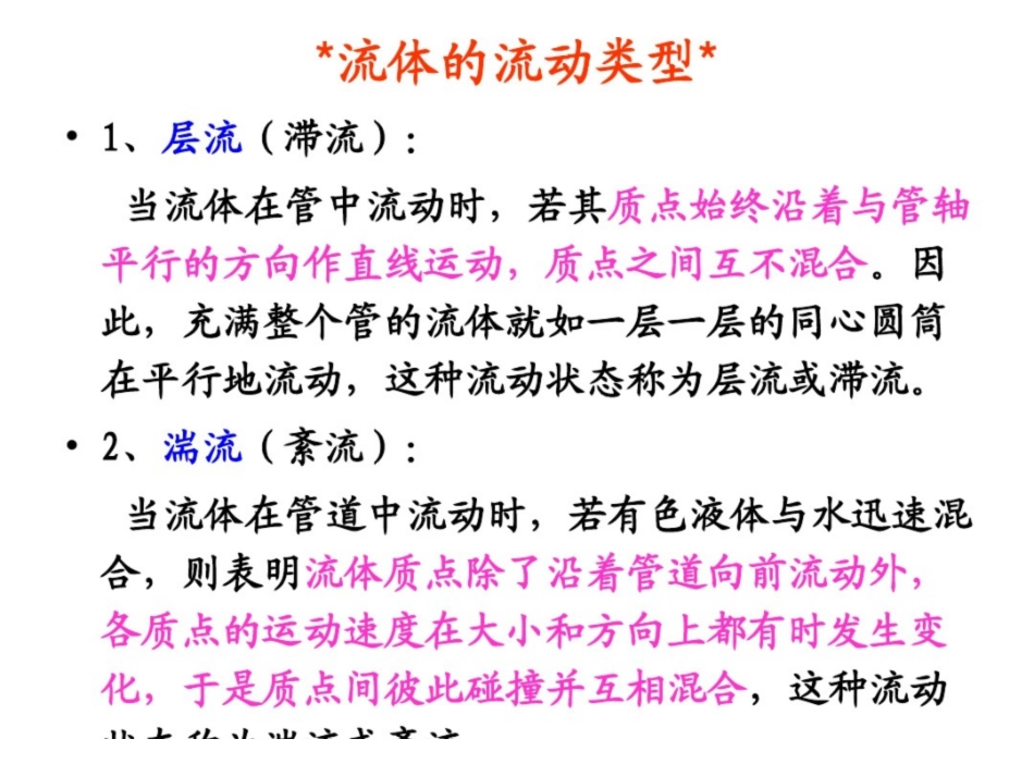化工原理简答题和公式总结.pdf_第2页