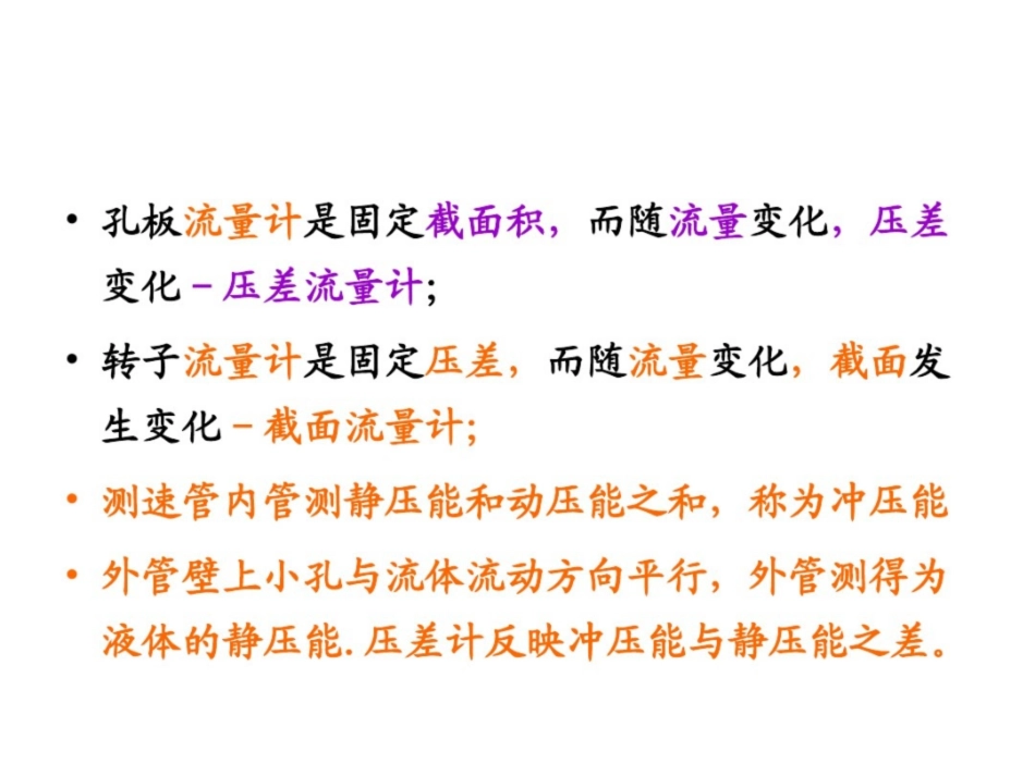 化工原理简答题和公式总结.pdf_第3页