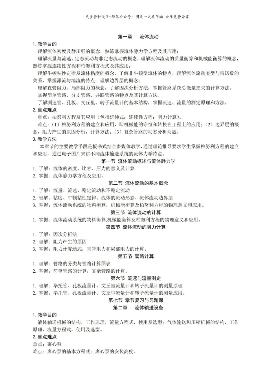 化工原理教学大纲.pdf_第2页