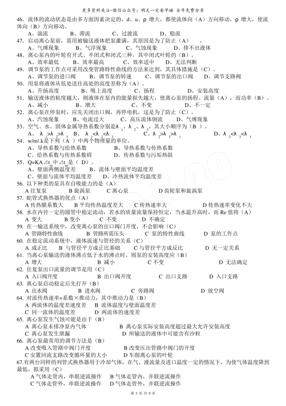 化工原理考试习题(含答案)(含答案).pdf_第3页