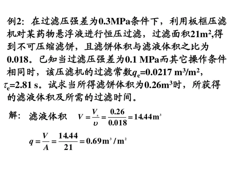 化工原理例题.pdf_第1页