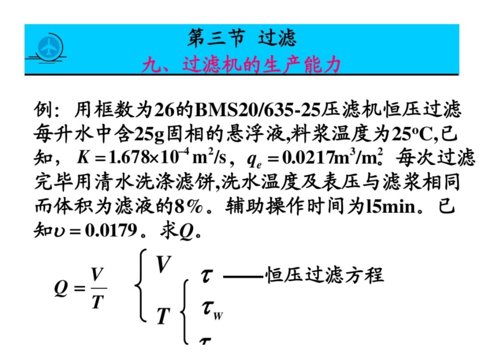 化工原理例题.pdf_第2页