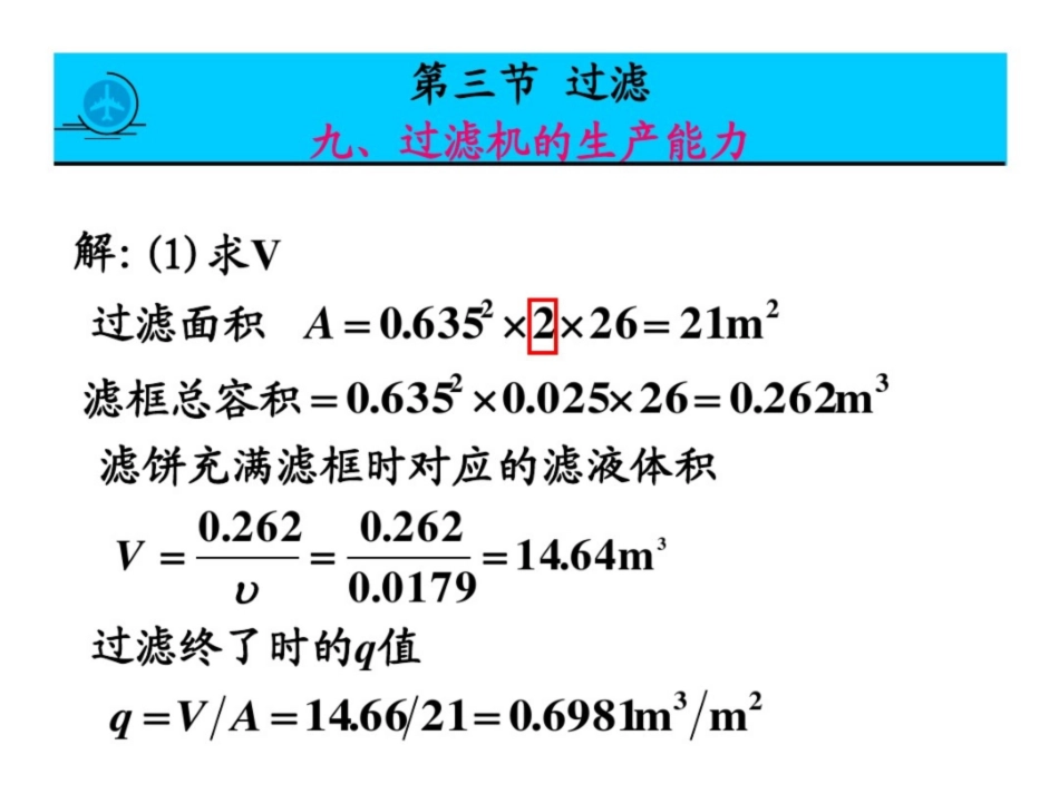 化工原理例题.pdf_第3页