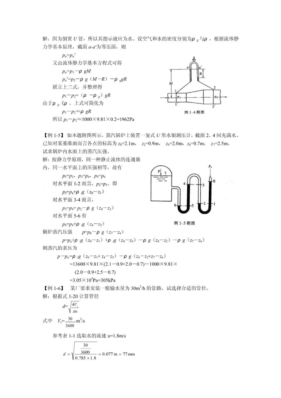 化工原理例题与习题.pdf_第2页