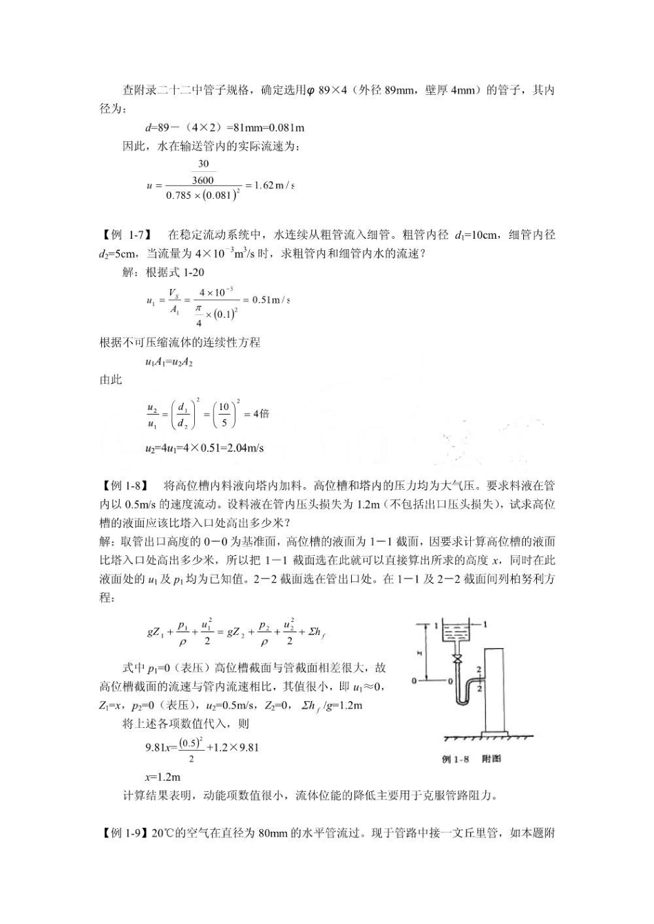 化工原理例题与习题.pdf_第3页