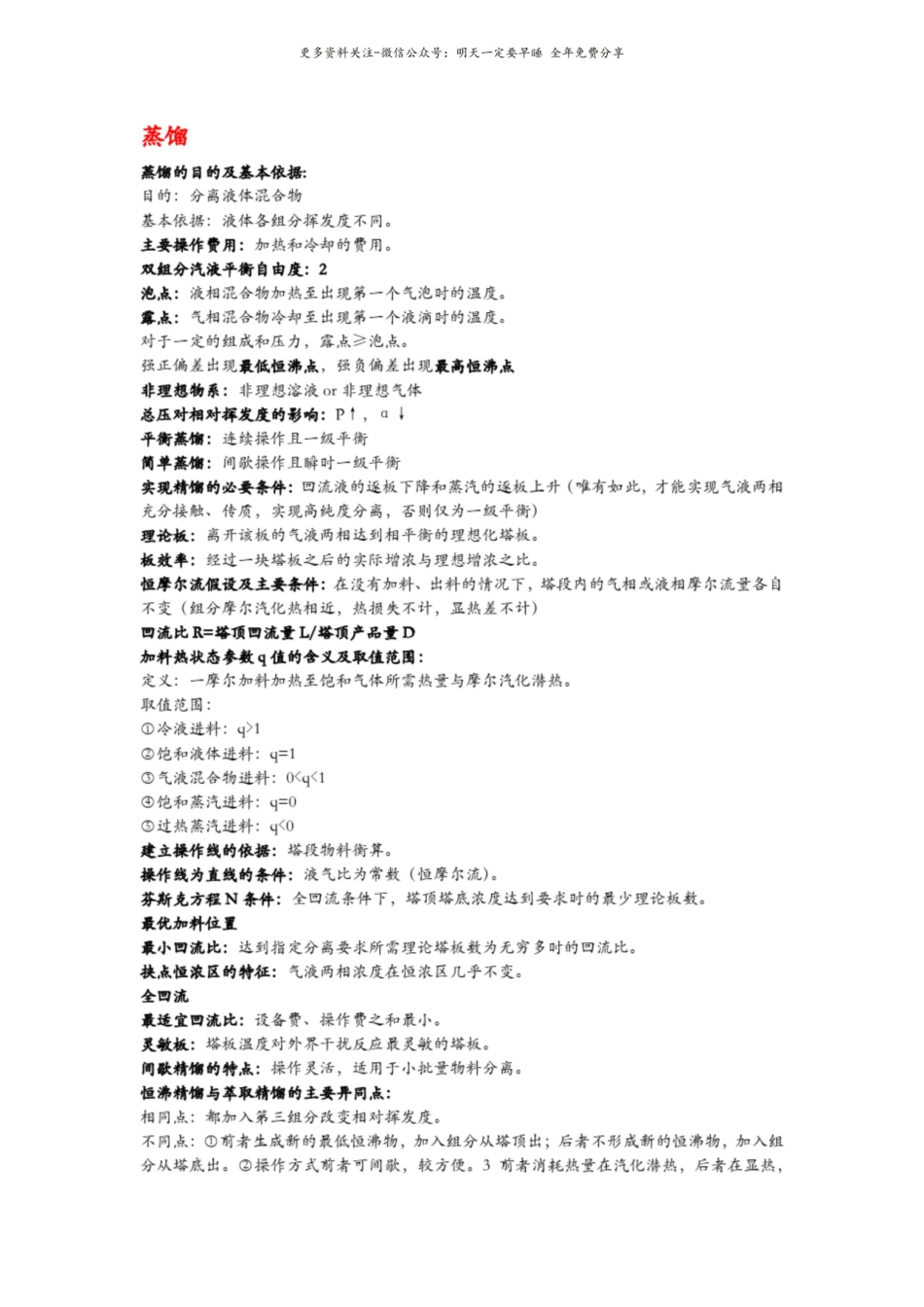 化工原理名词解释1.pdf_第2页