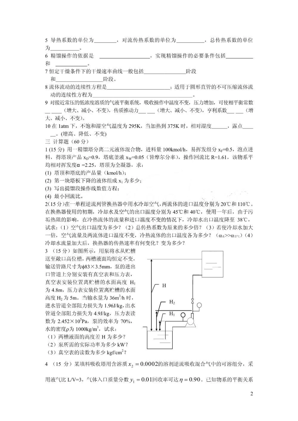 化工原理模拟试题.pdf_第2页