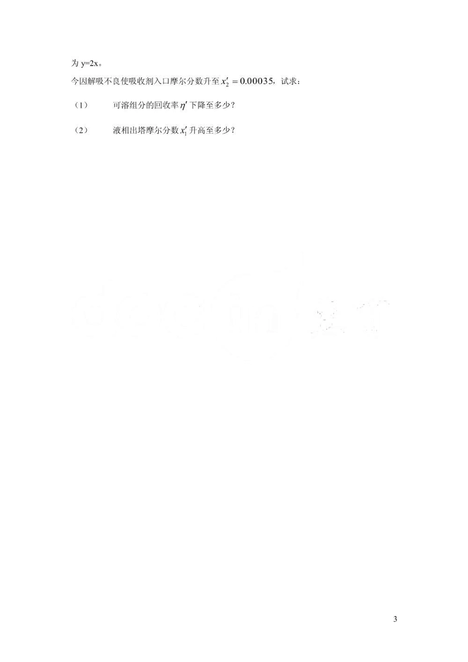 化工原理模拟试题.pdf_第3页