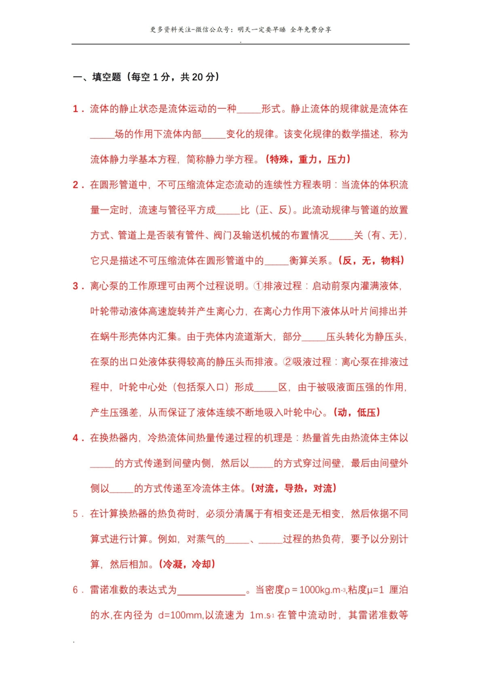化工原理试题库(填空).pdf_第1页