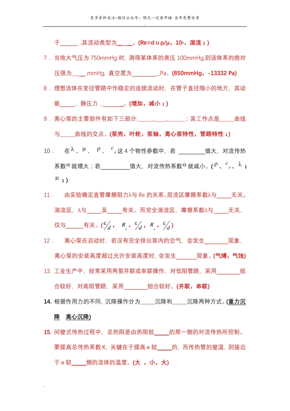化工原理试题库(填空).pdf_第2页