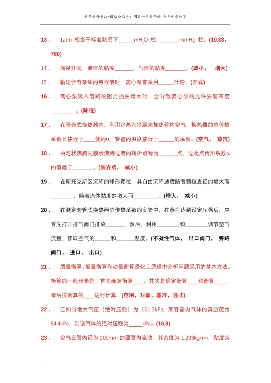 化工原理试题库(填空).pdf_第3页